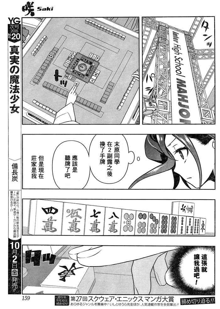 《咲 Saki》漫画 咲 saki 148话