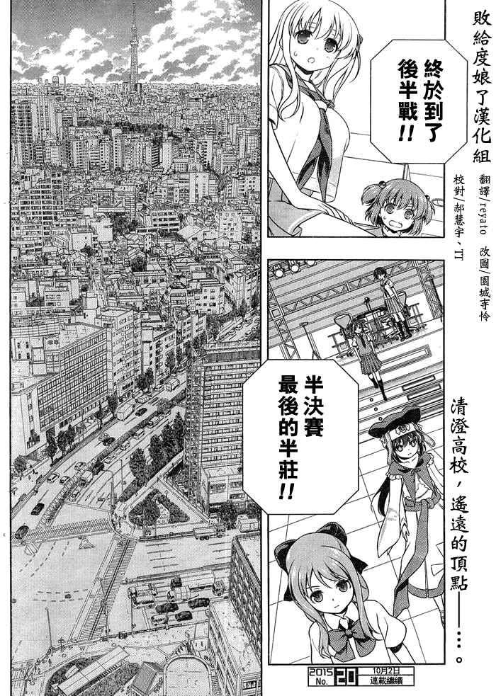 《咲 Saki》漫画 咲 saki 148话