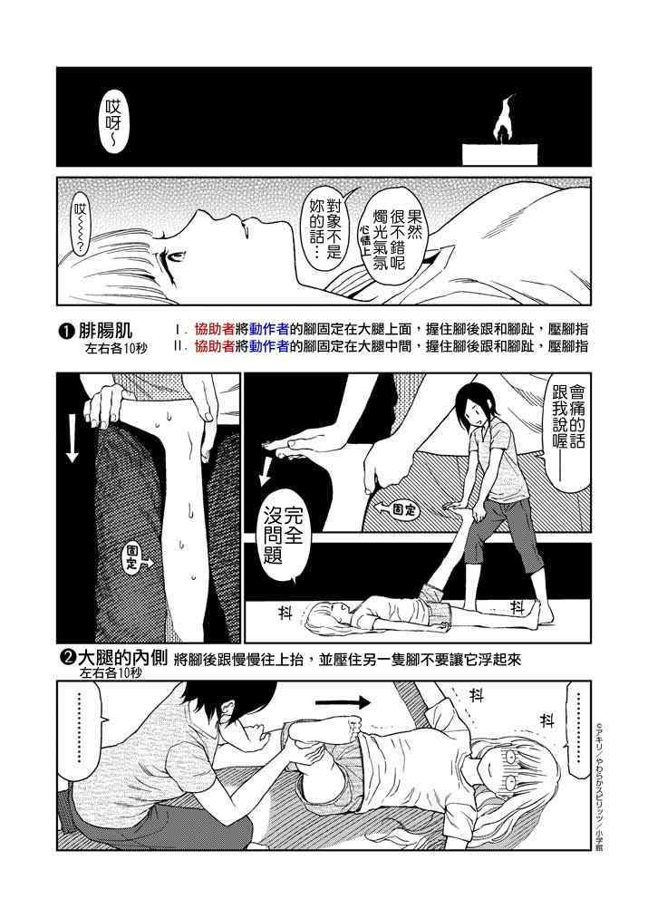 《伸展运动》漫画 008集