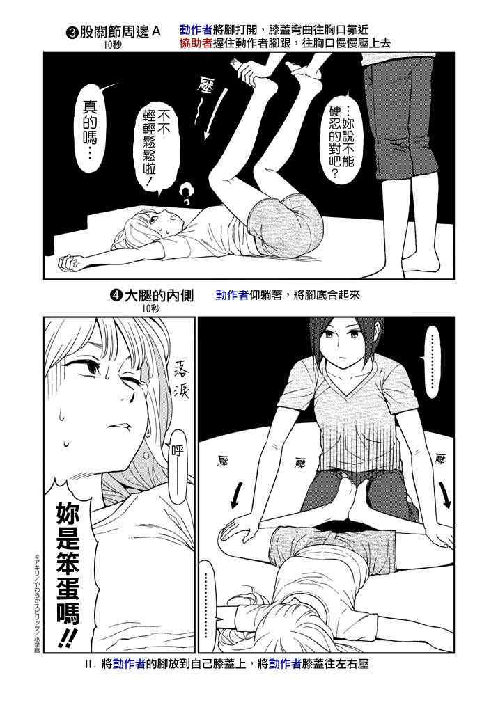 《伸展运动》漫画 008集