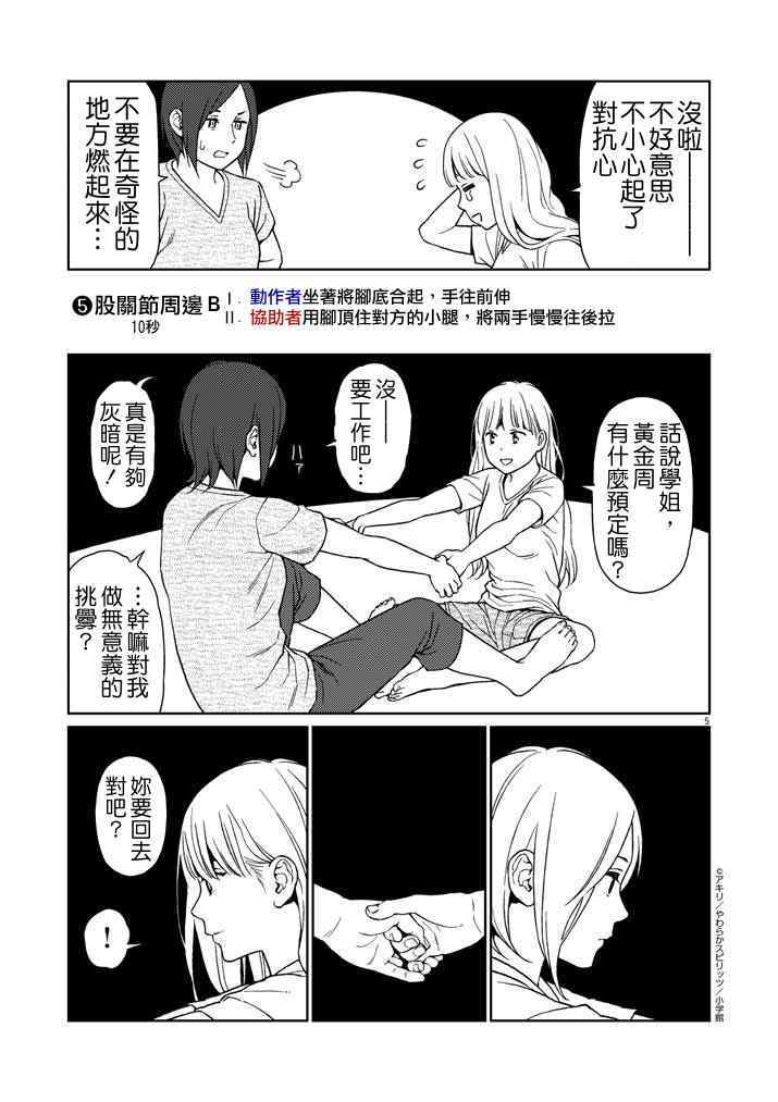 《伸展运动》漫画 008集