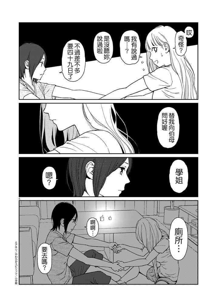 《伸展运动》漫画 008集