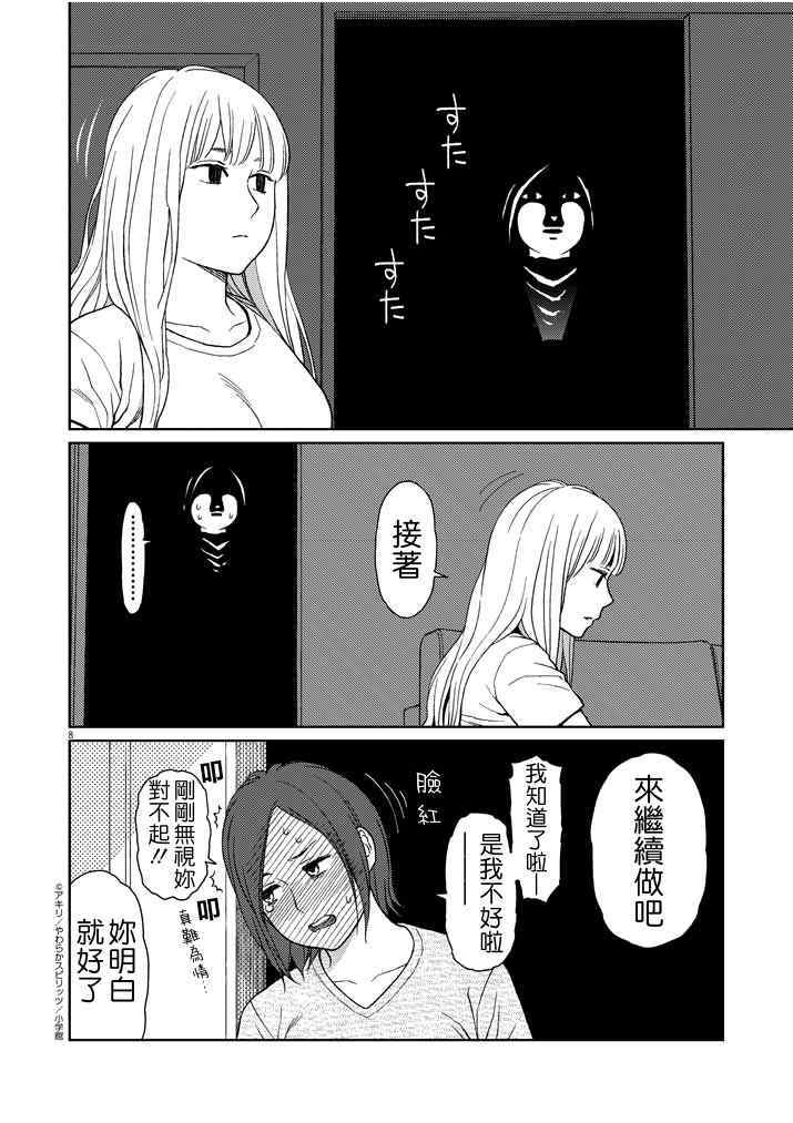 《伸展运动》漫画 008集