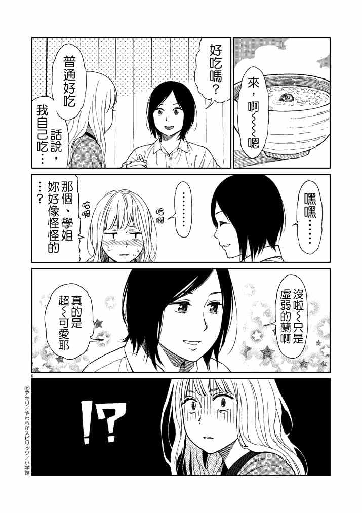 《伸展运动》漫画 012集