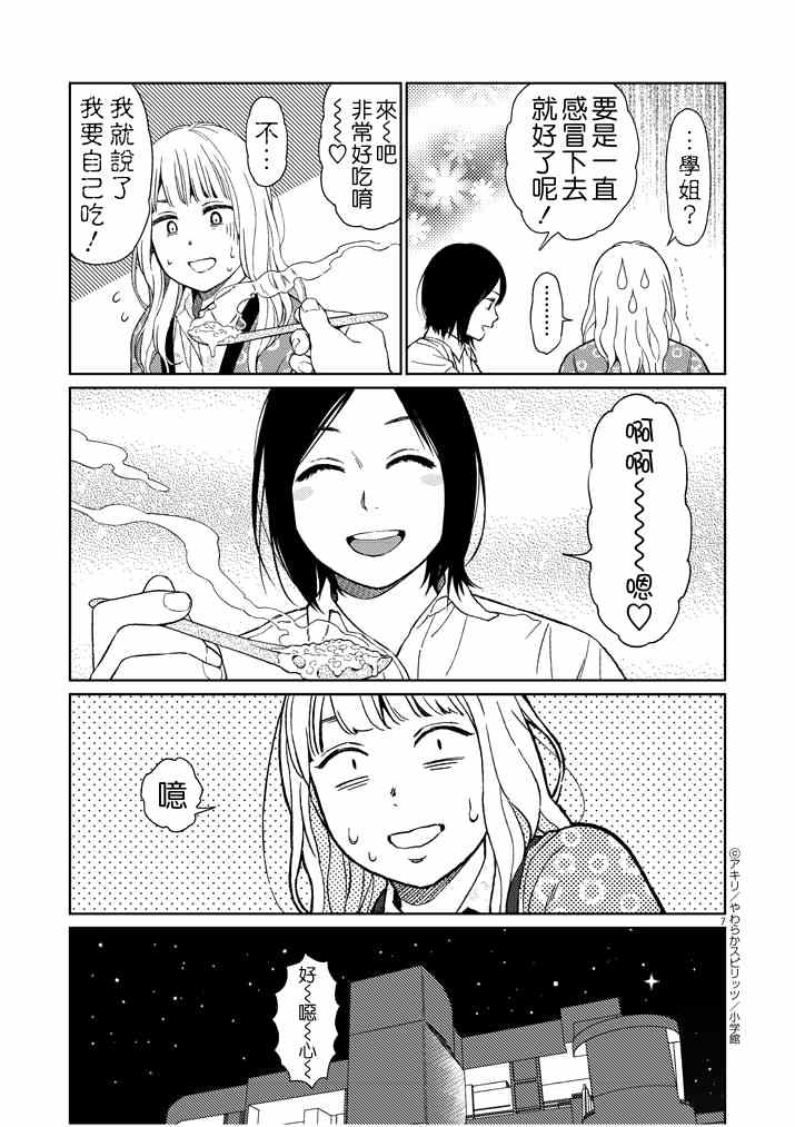 《伸展运动》漫画 012集