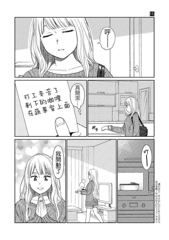 《伸展运动》漫画 016集