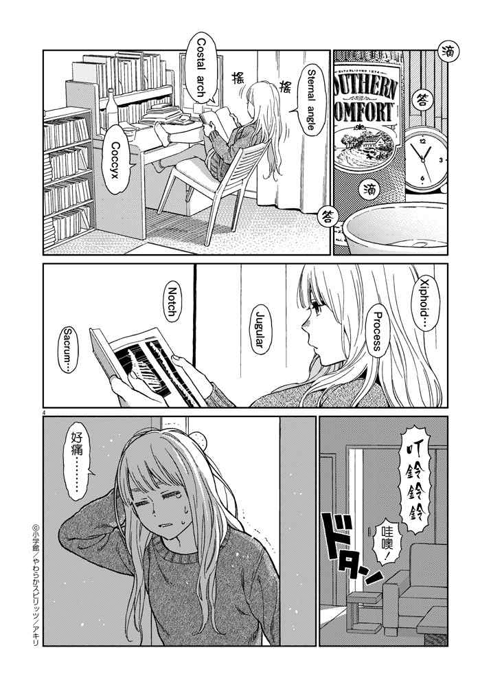 《伸展运动》漫画 016集