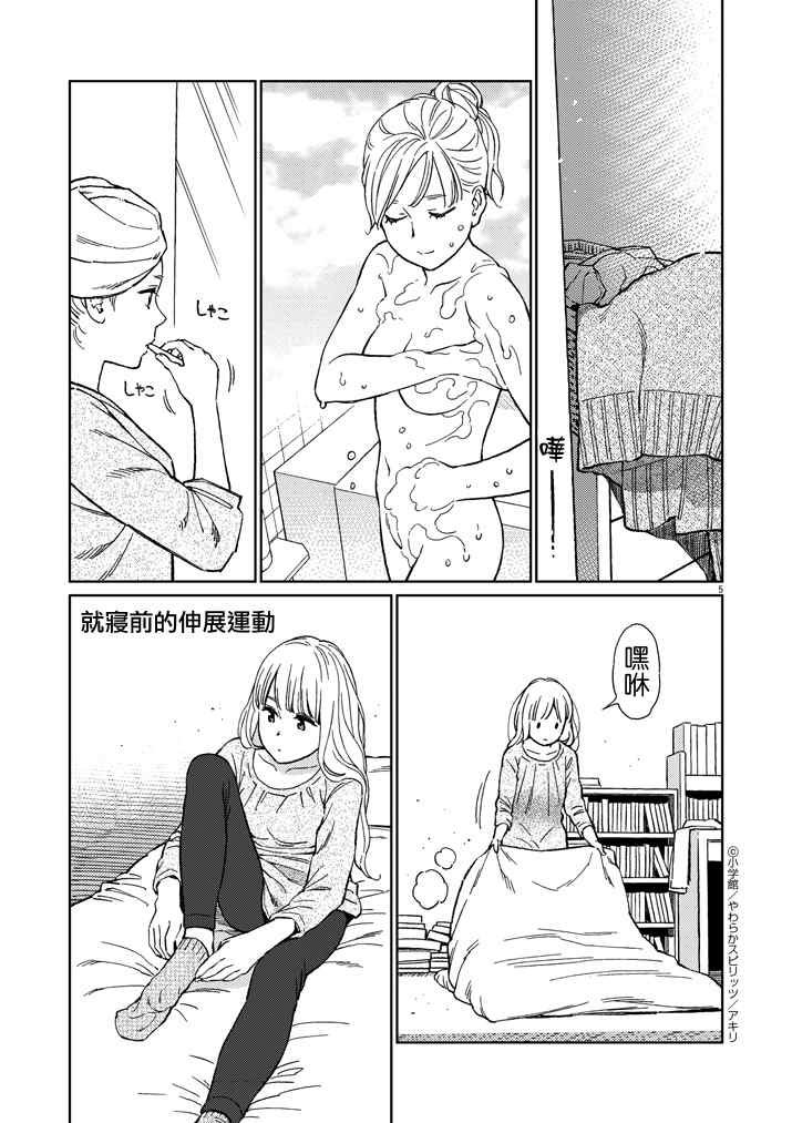 《伸展运动》漫画 016集