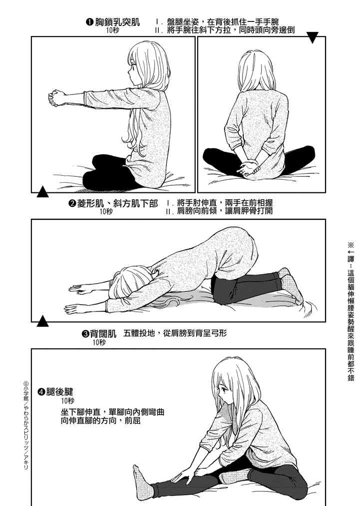 《伸展运动》漫画 016集