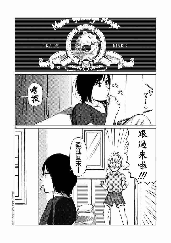 《伸展运动》漫画 017集