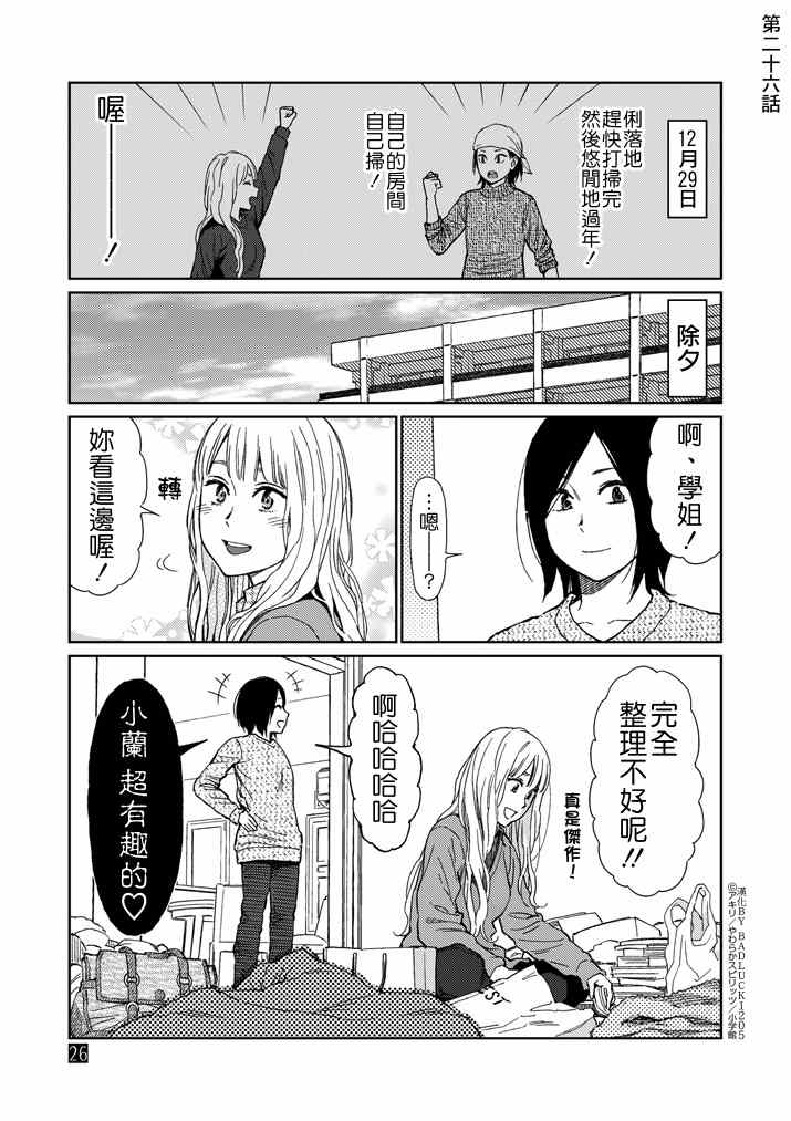 《伸展运动》漫画 026集