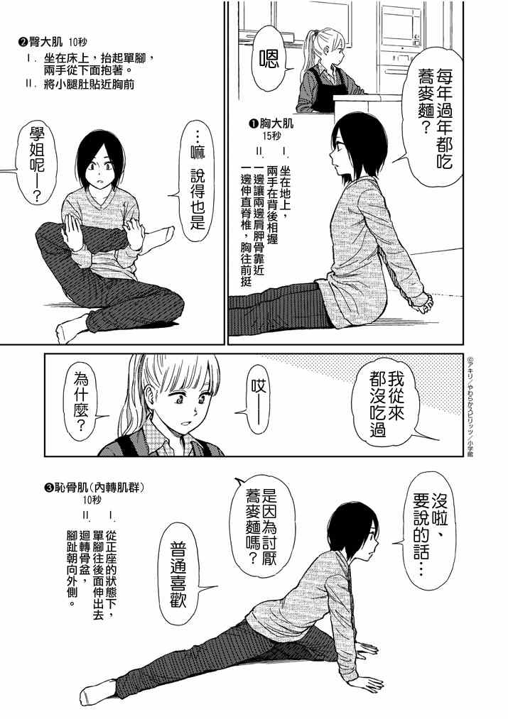 《伸展运动》漫画 026集