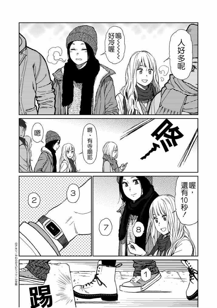 《伸展运动》漫画 026集