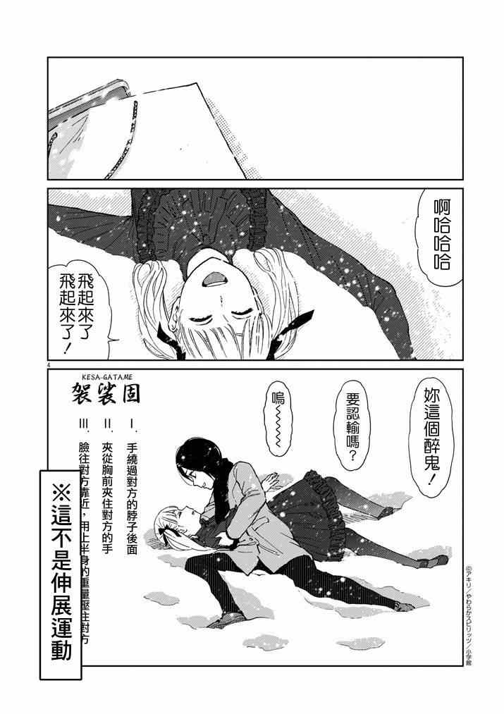 《伸展运动》漫画 030集