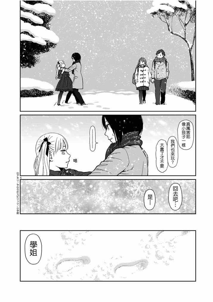 《伸展运动》漫画 030集