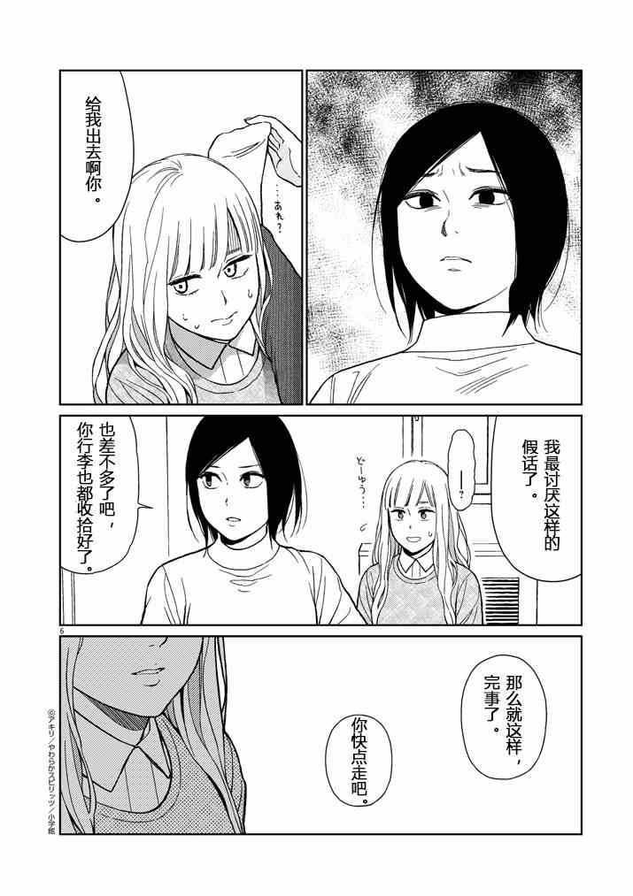 《伸展运动》漫画 033集