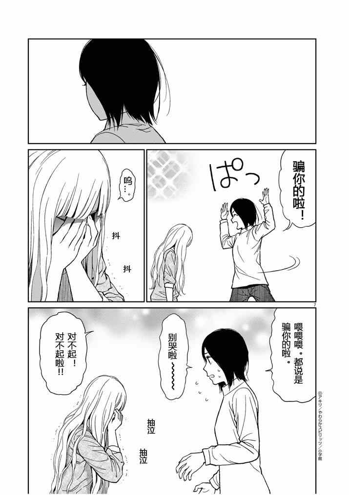 《伸展运动》漫画 033集