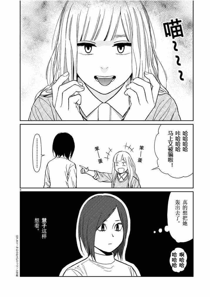 《伸展运动》漫画 033集