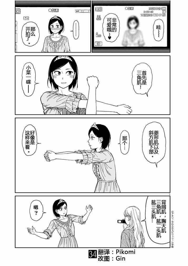 《伸展运动》漫画 034集