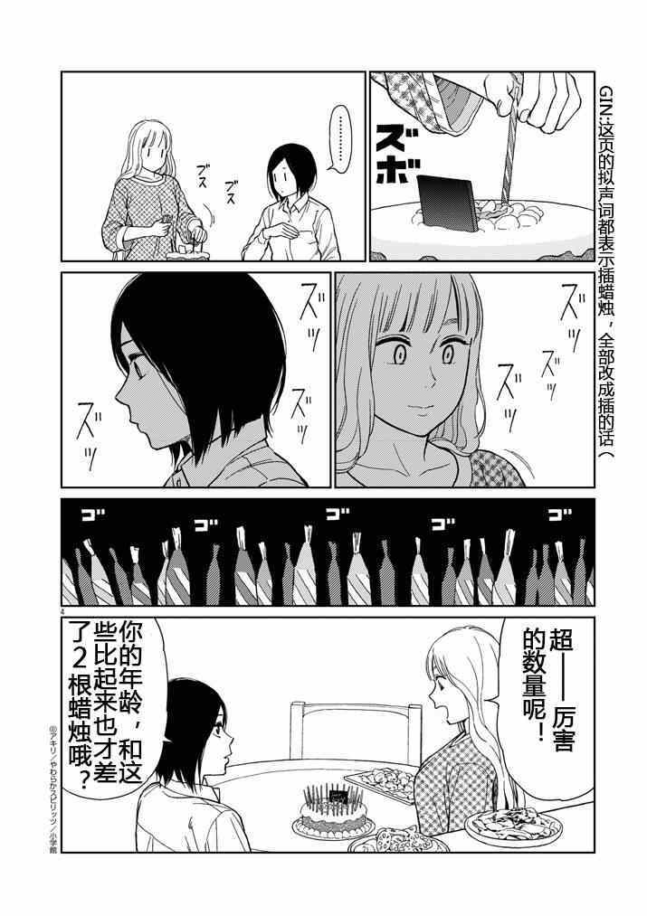 《伸展运动》漫画 034集