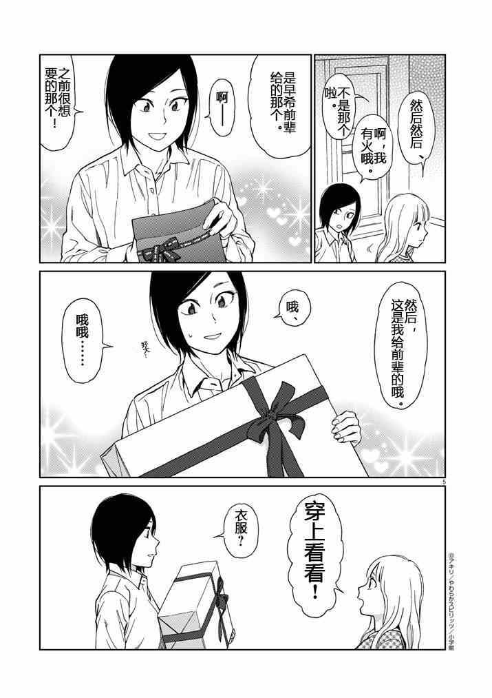 《伸展运动》漫画 034集