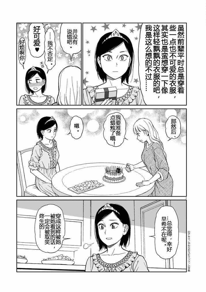 《伸展运动》漫画 034集