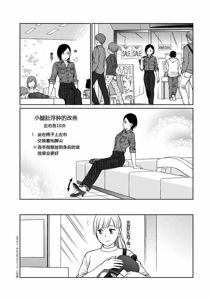 《伸展运动》漫画 035集