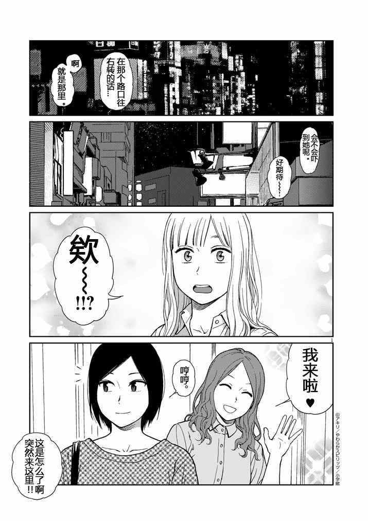 《伸展运动》漫画 038话