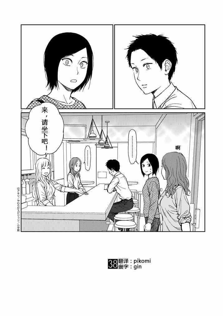 《伸展运动》漫画 038话