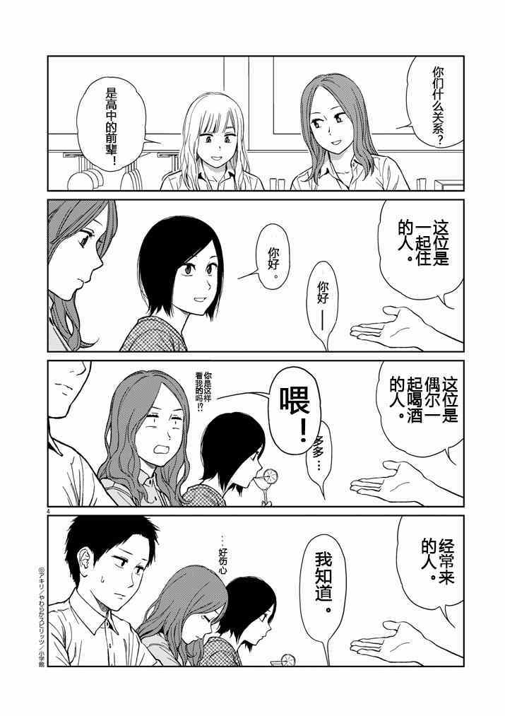 《伸展运动》漫画 038话