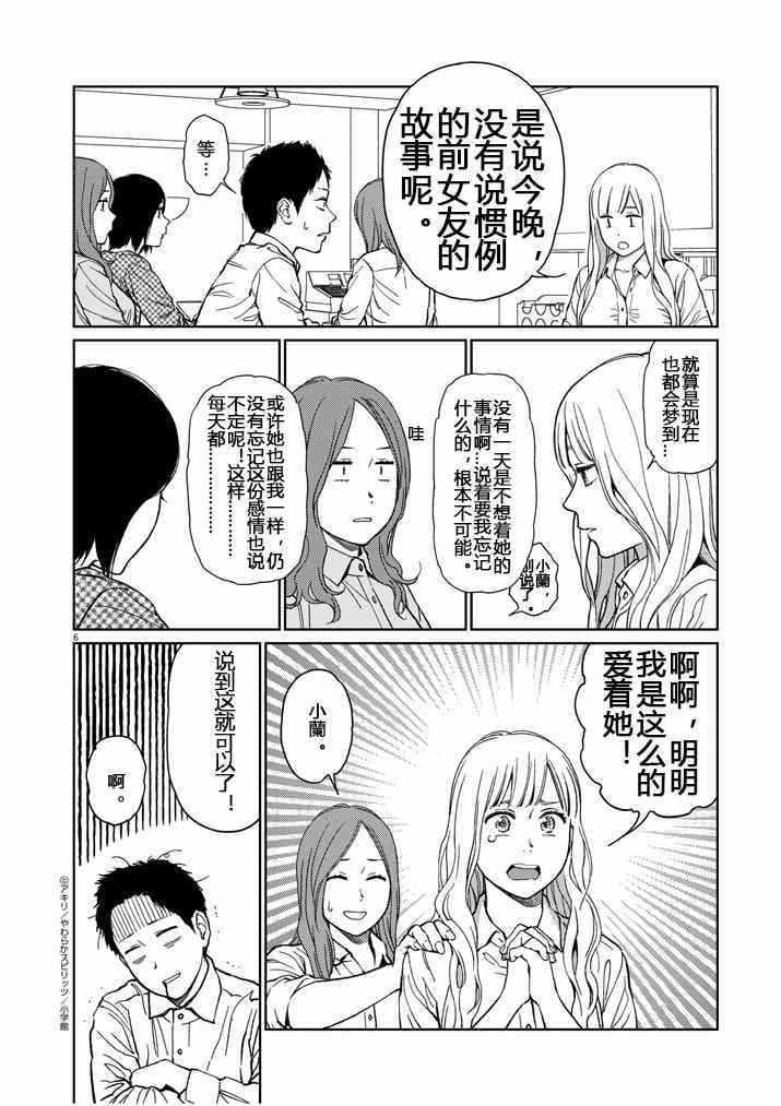 《伸展运动》漫画 038话