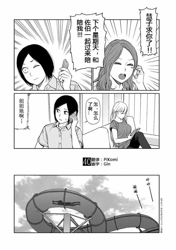 《伸展运动》漫画 040话