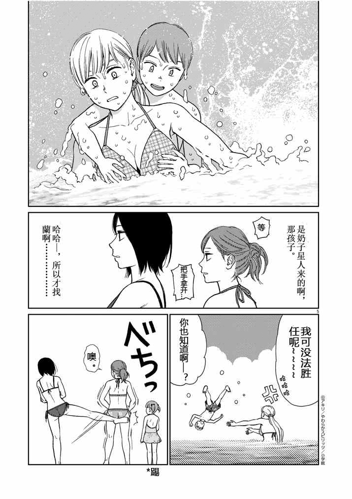 《伸展运动》漫画 040话