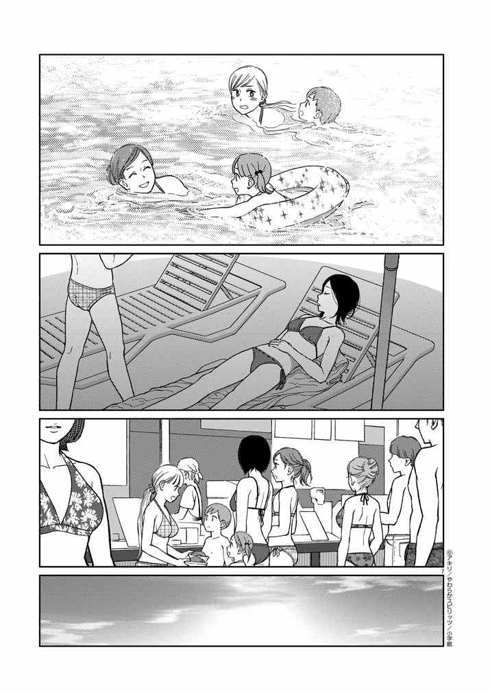 《伸展运动》漫画 040话