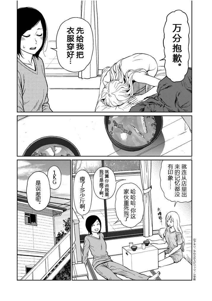 《伸展运动》漫画 045话