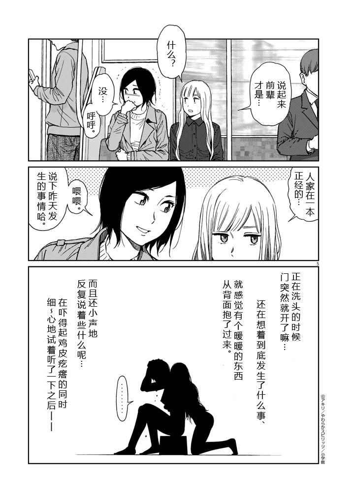 《伸展运动》漫画 045话