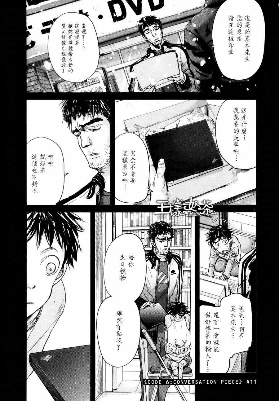 《国王们的海盗》漫画 041集