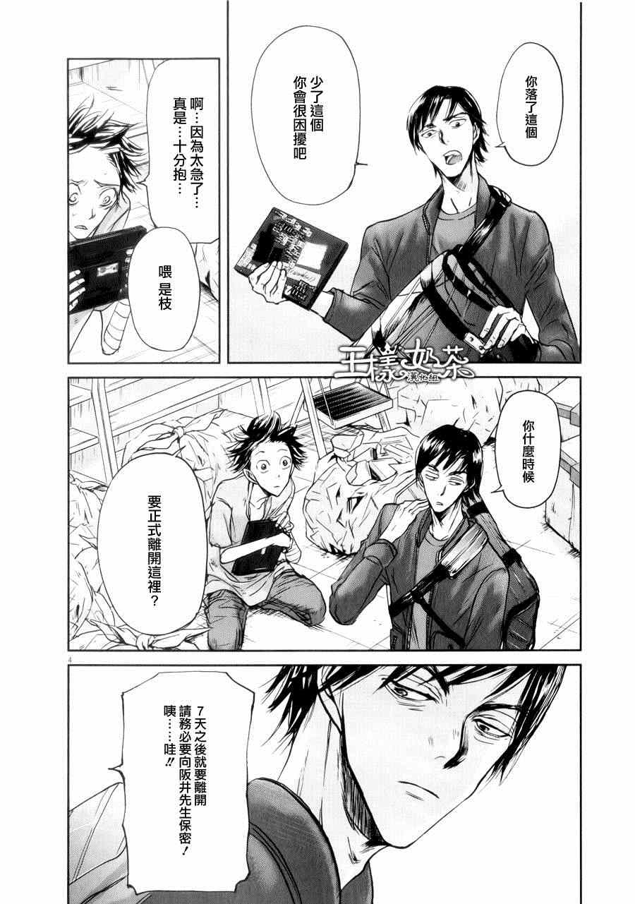 《国王们的海盗》漫画 041集