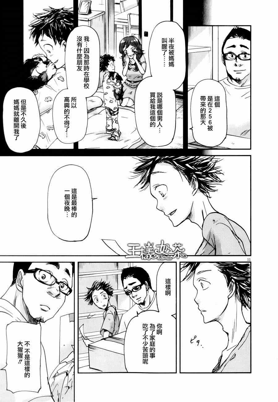 《国王们的海盗》漫画 041集