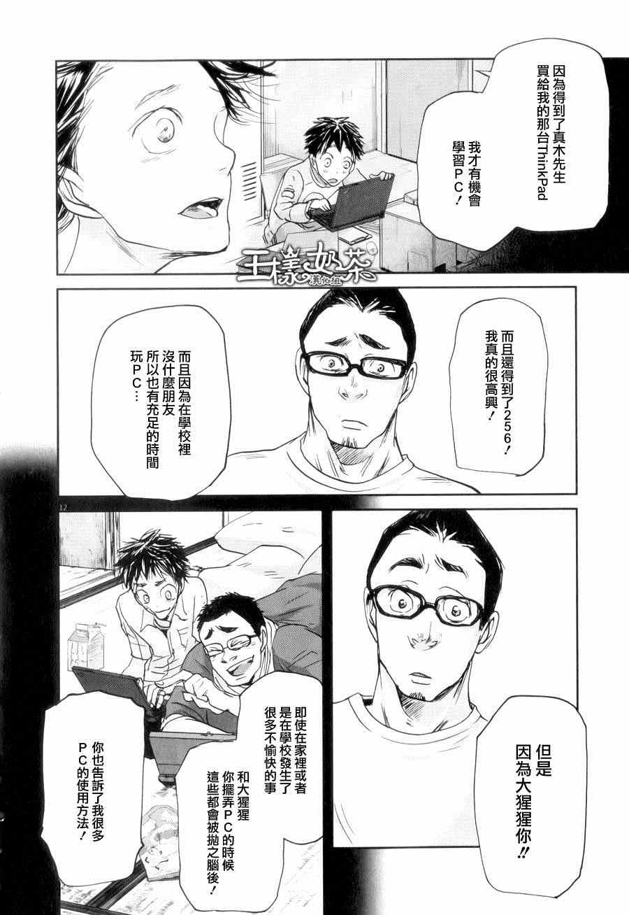 《国王们的海盗》漫画 041集