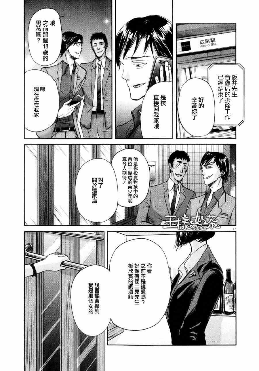 《国王们的海盗》漫画 041集