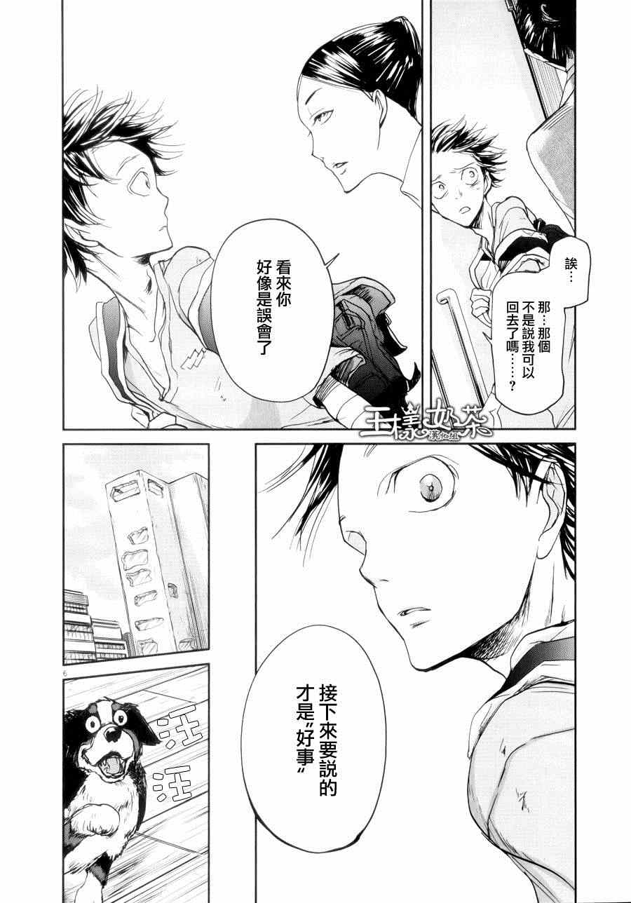 《国王们的海盗》漫画 040集