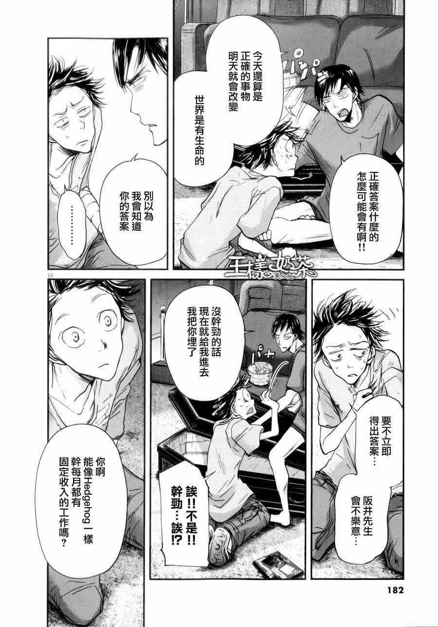 《国王们的海盗》漫画 040集