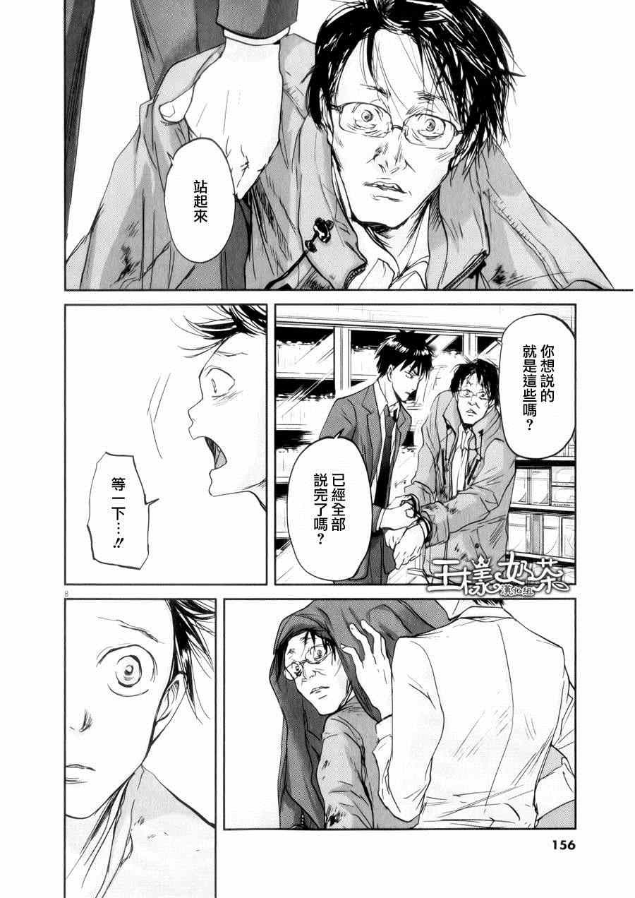 《国王们的海盗》漫画 039集