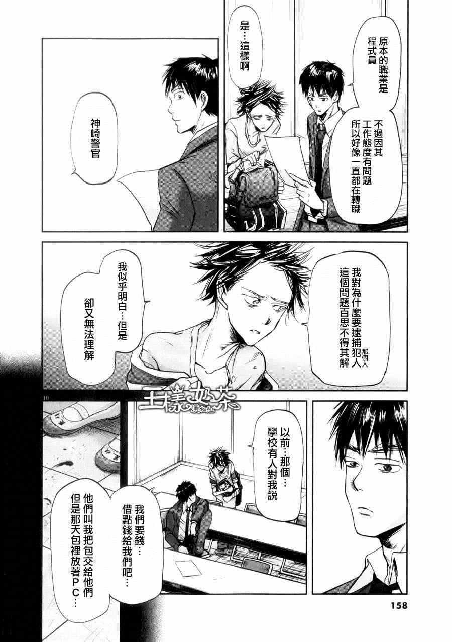 《国王们的海盗》漫画 039集