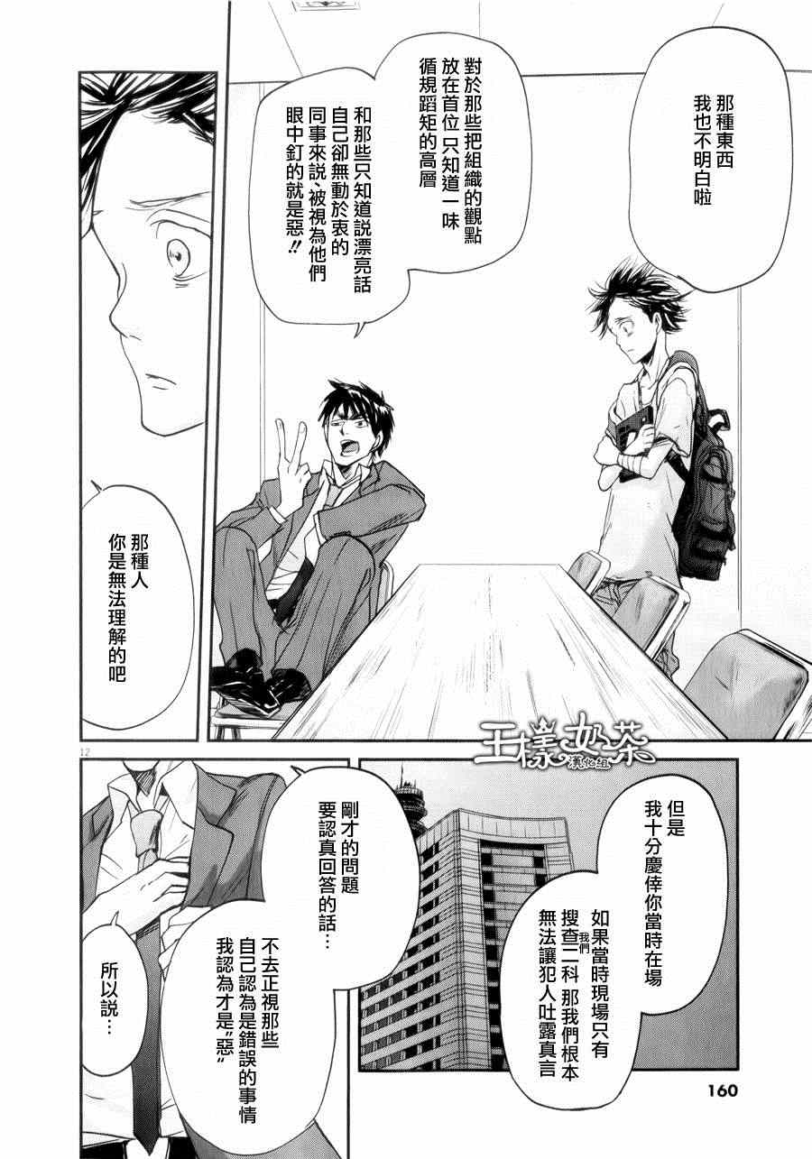 《国王们的海盗》漫画 039集