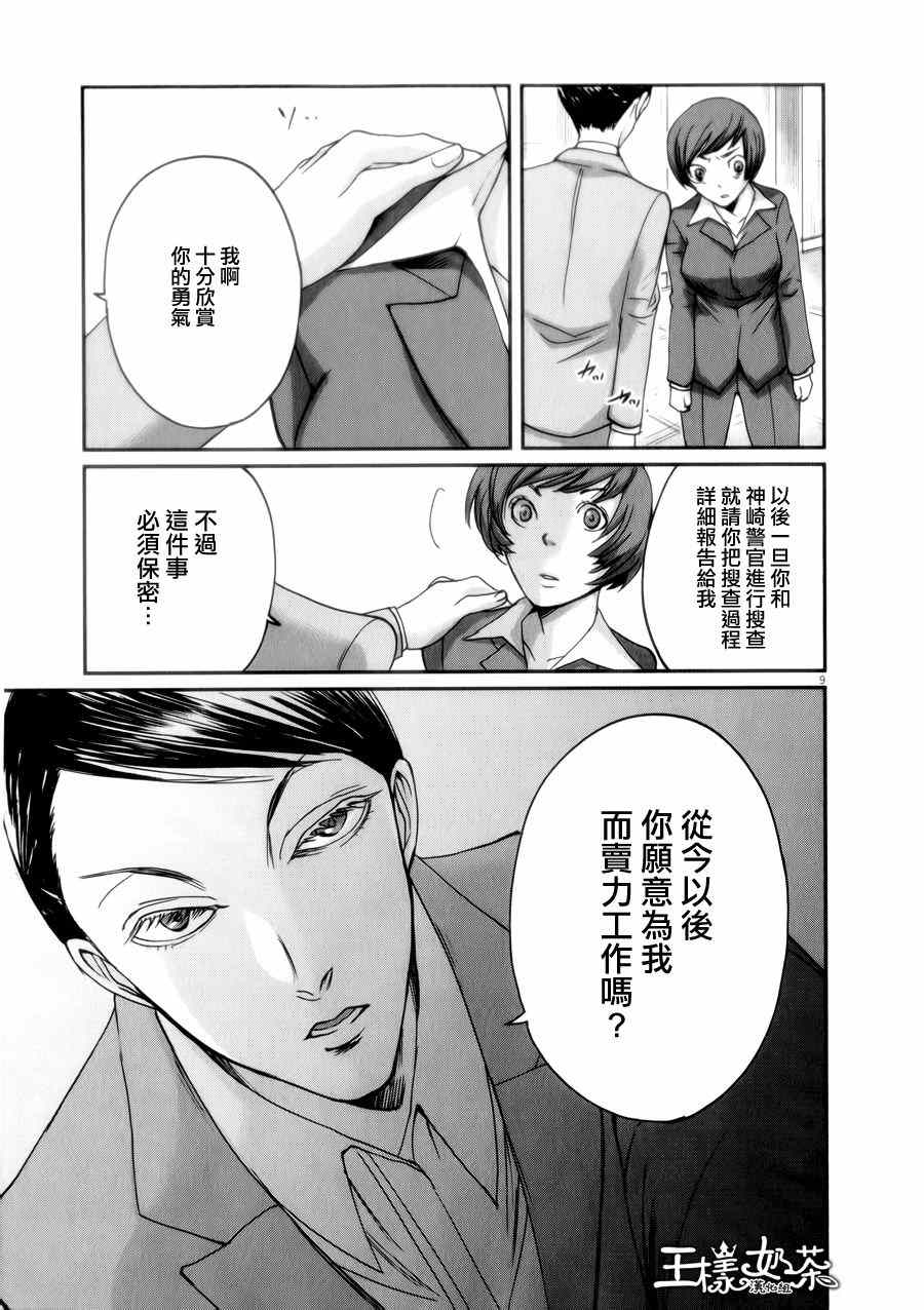 《国王们的海盗》漫画 033集