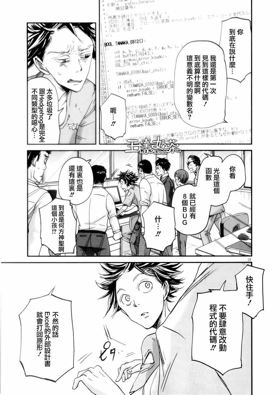 《国王们的海盗》漫画 033集