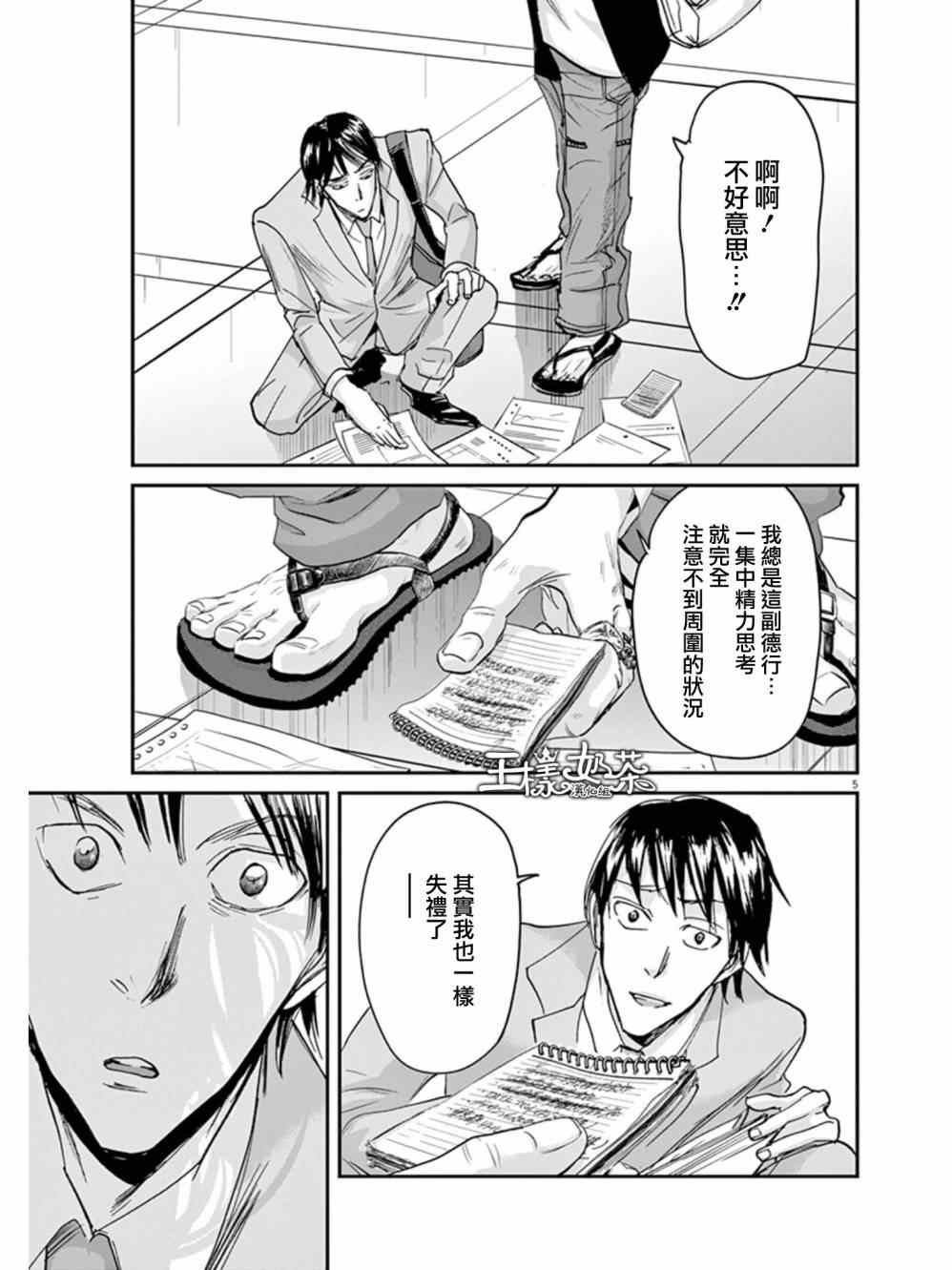 《国王们的海盗》漫画 028集