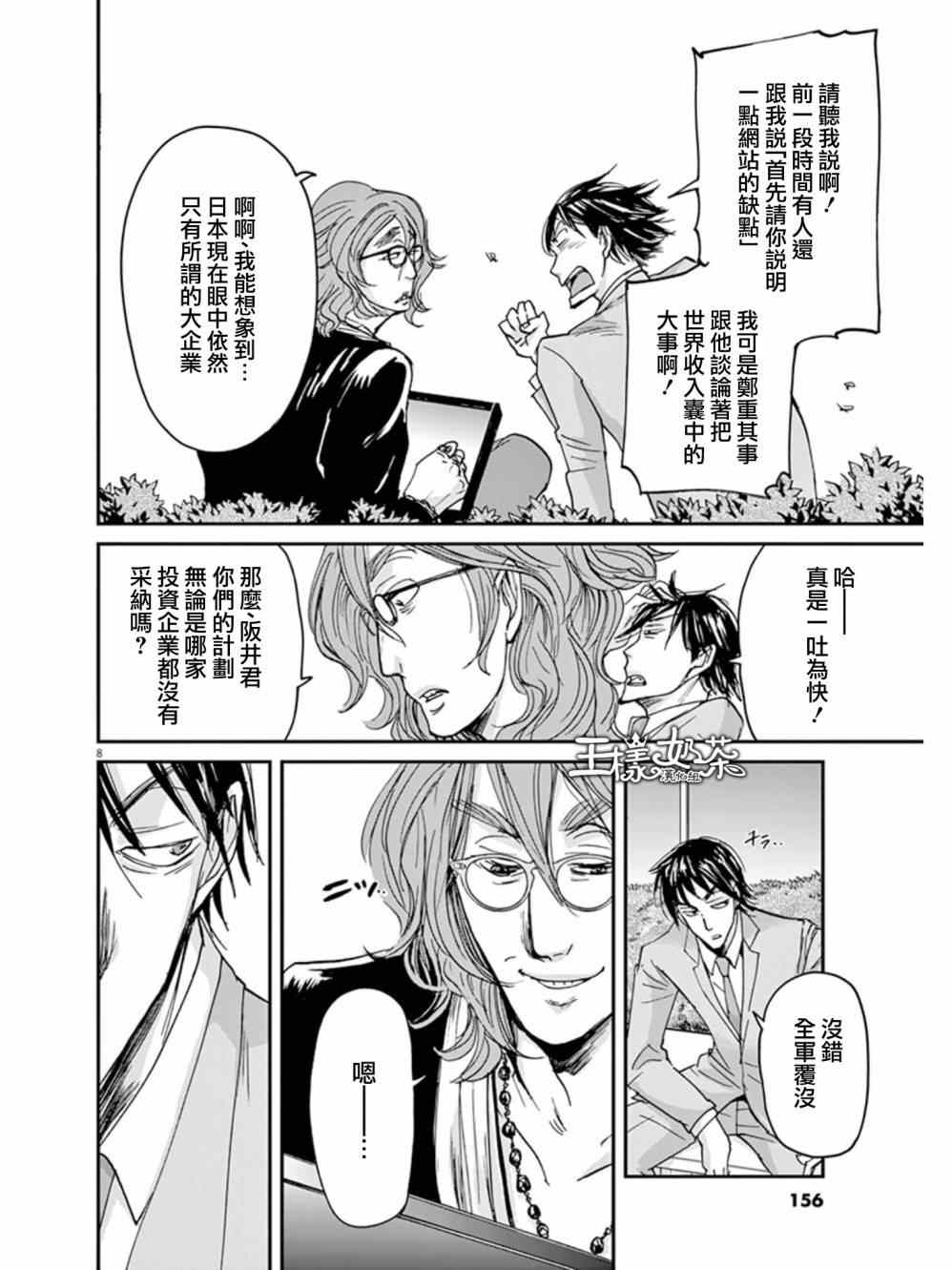 《国王们的海盗》漫画 028集